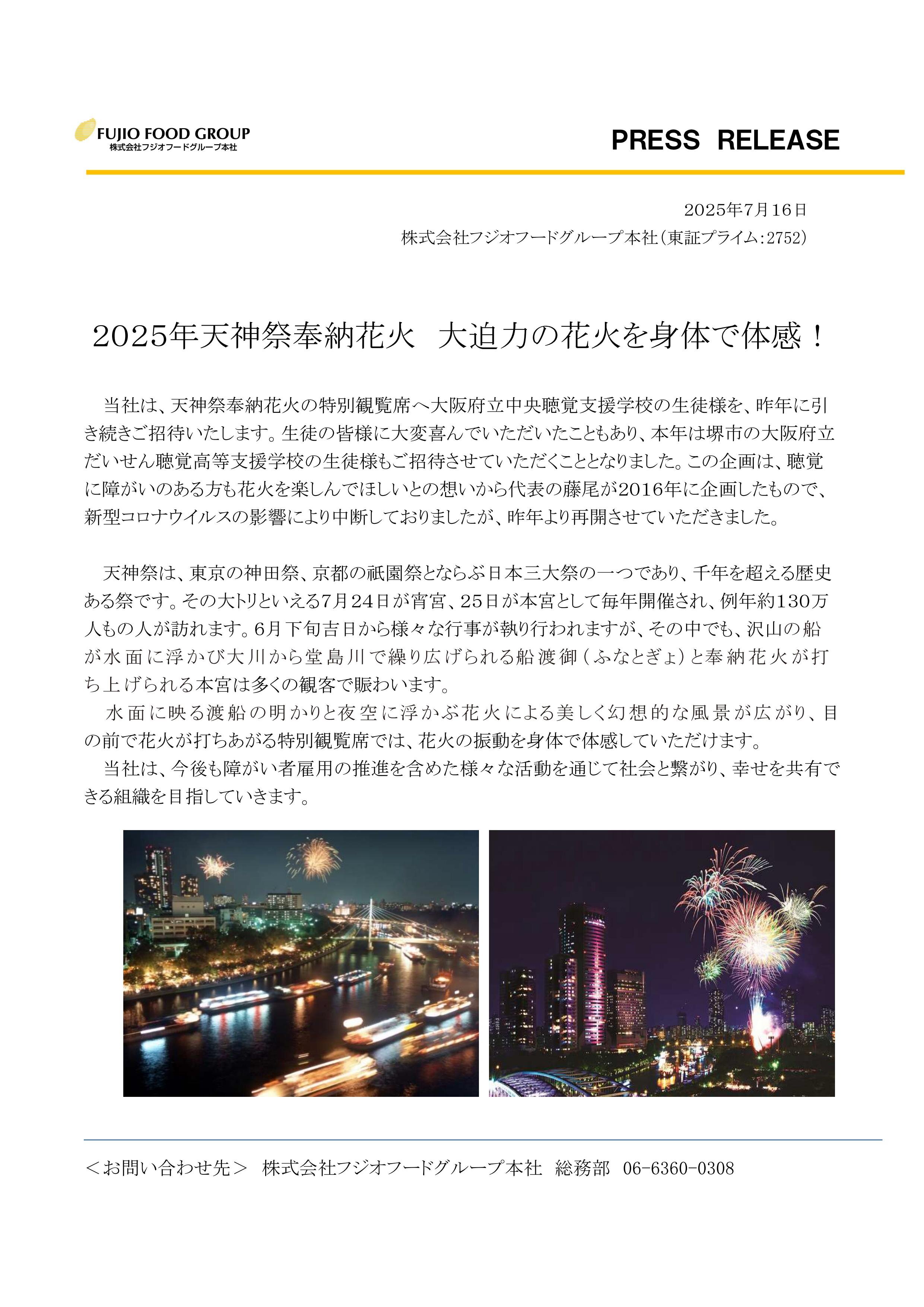 2025天神祭プレスりリリース文案_修正反映.jpg